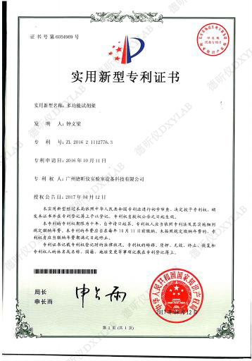 多功能試劑架實用新型專利證書(shū)