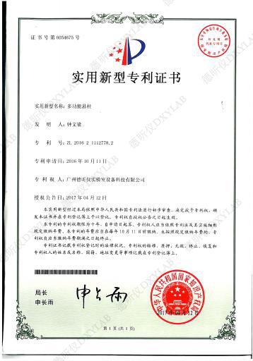 多功能懸柱實用新型專利證書(shū)