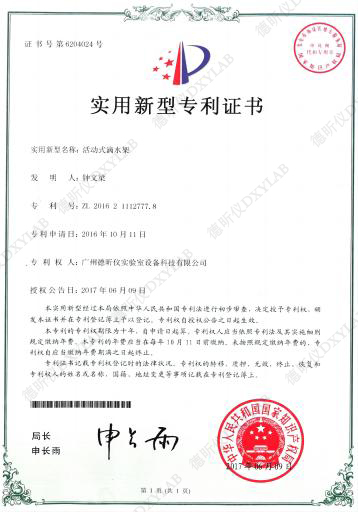 活動式滴水架實用新型專利證書(shū)