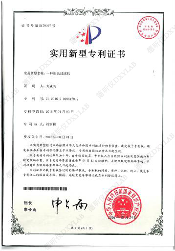 一(yī)種恒溫過濾機實用新型專利證書(shū)